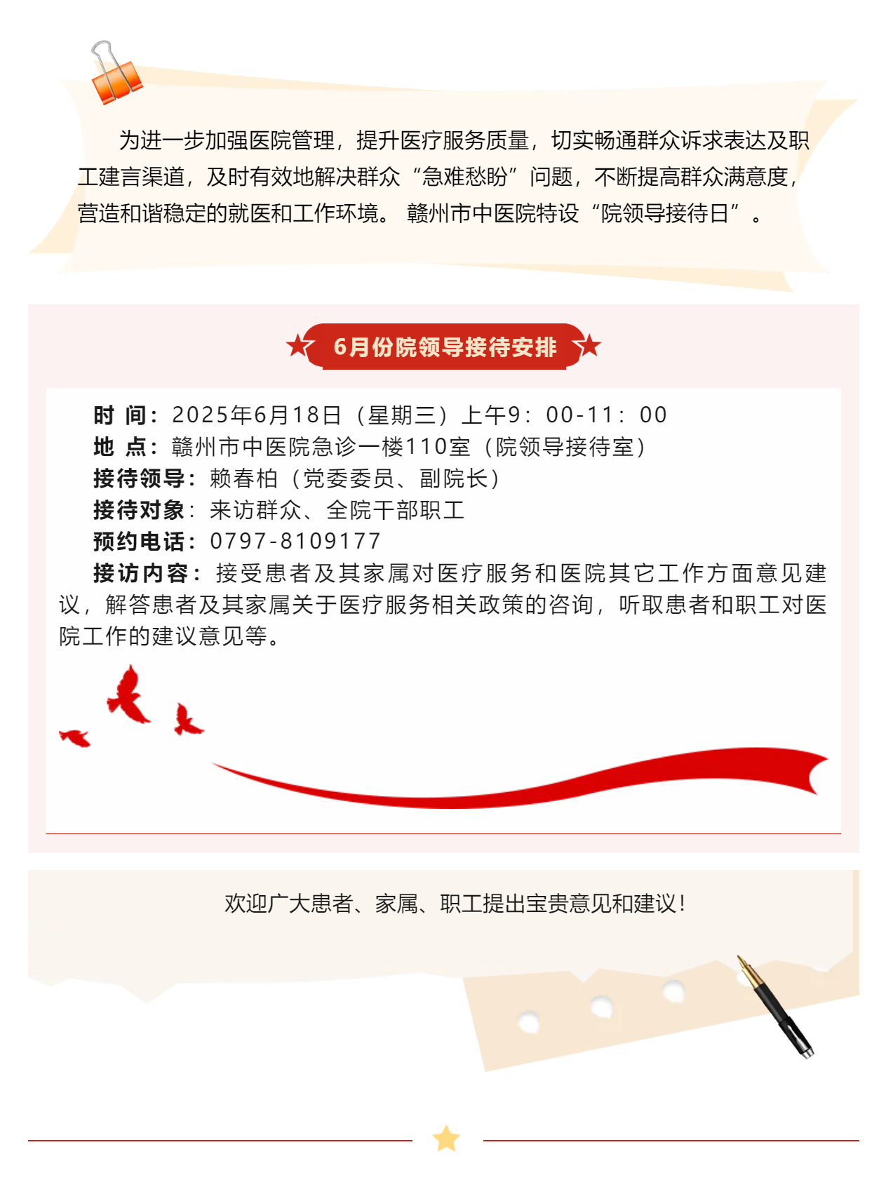 【医心为民办实事】赣州市中医院6月院领导接待日安排.png