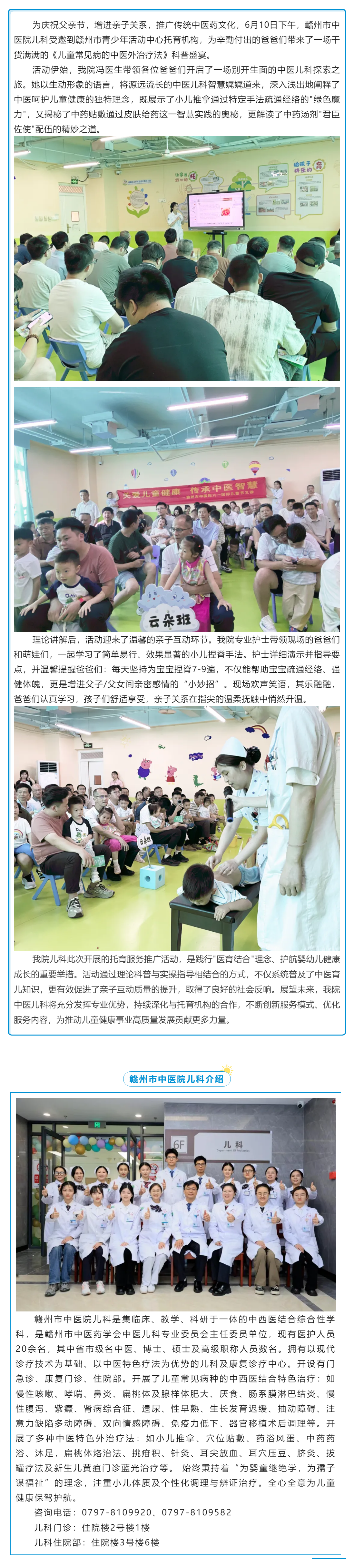 父爱有“方”，健康“童”行 _ 赣州市中医院儿科走进托育中心，解锁中医育儿新技能！_.png