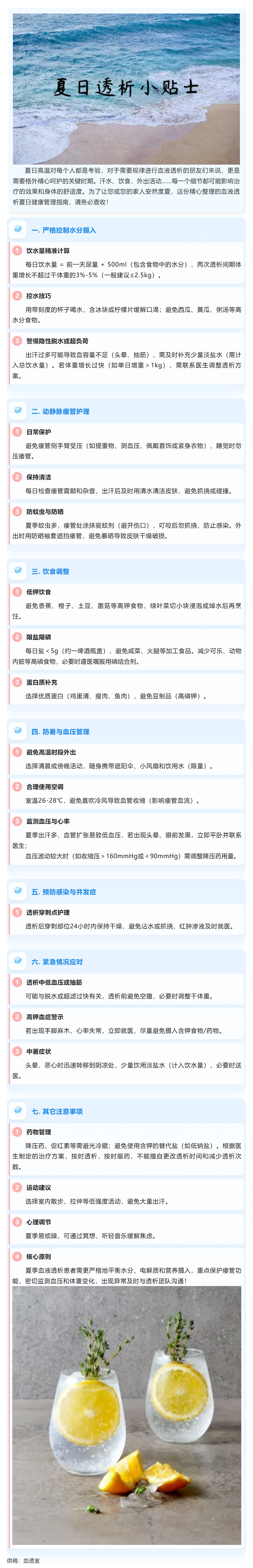 【科普】夏日血液透析注意事项.png