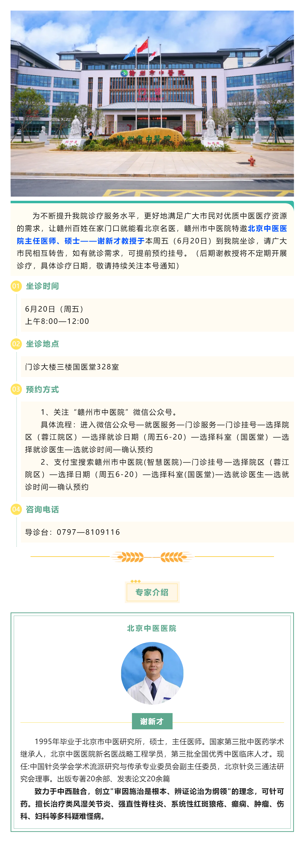 【医讯】北京名医亲诊！谢新才教授将于本周五（6月20日）莅临赣州市中医院开展诊疗.png