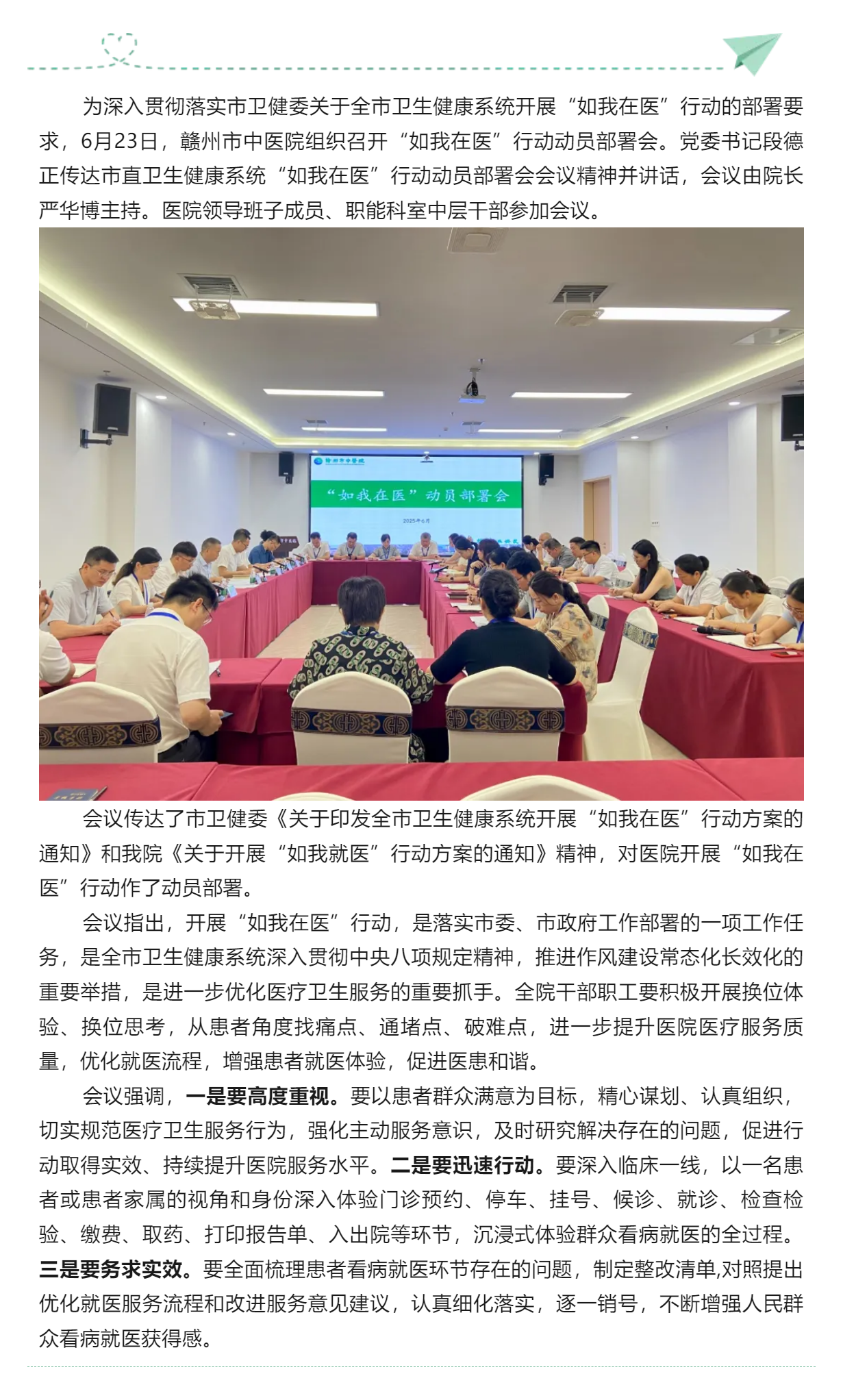 赣州市中医院召开“如我在医”行动动员部署会.png