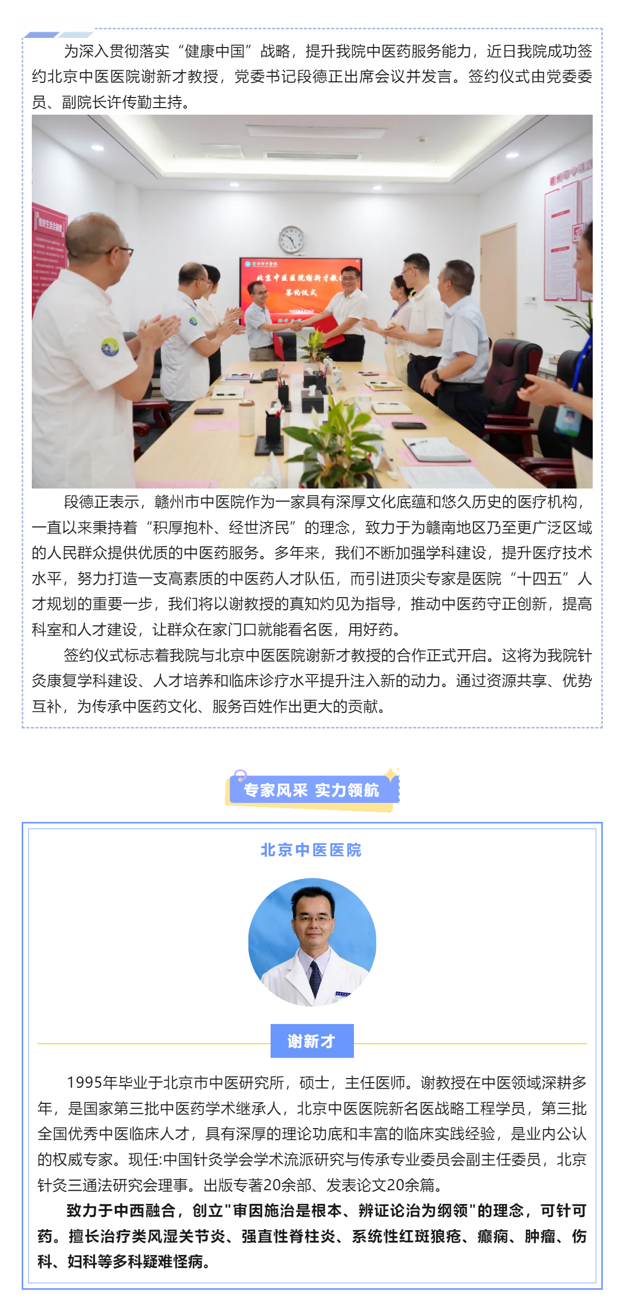筑巢引凤聚英才，岐黄薪火谱新篇——我院成功签约北京中医医院谢新才教授.png