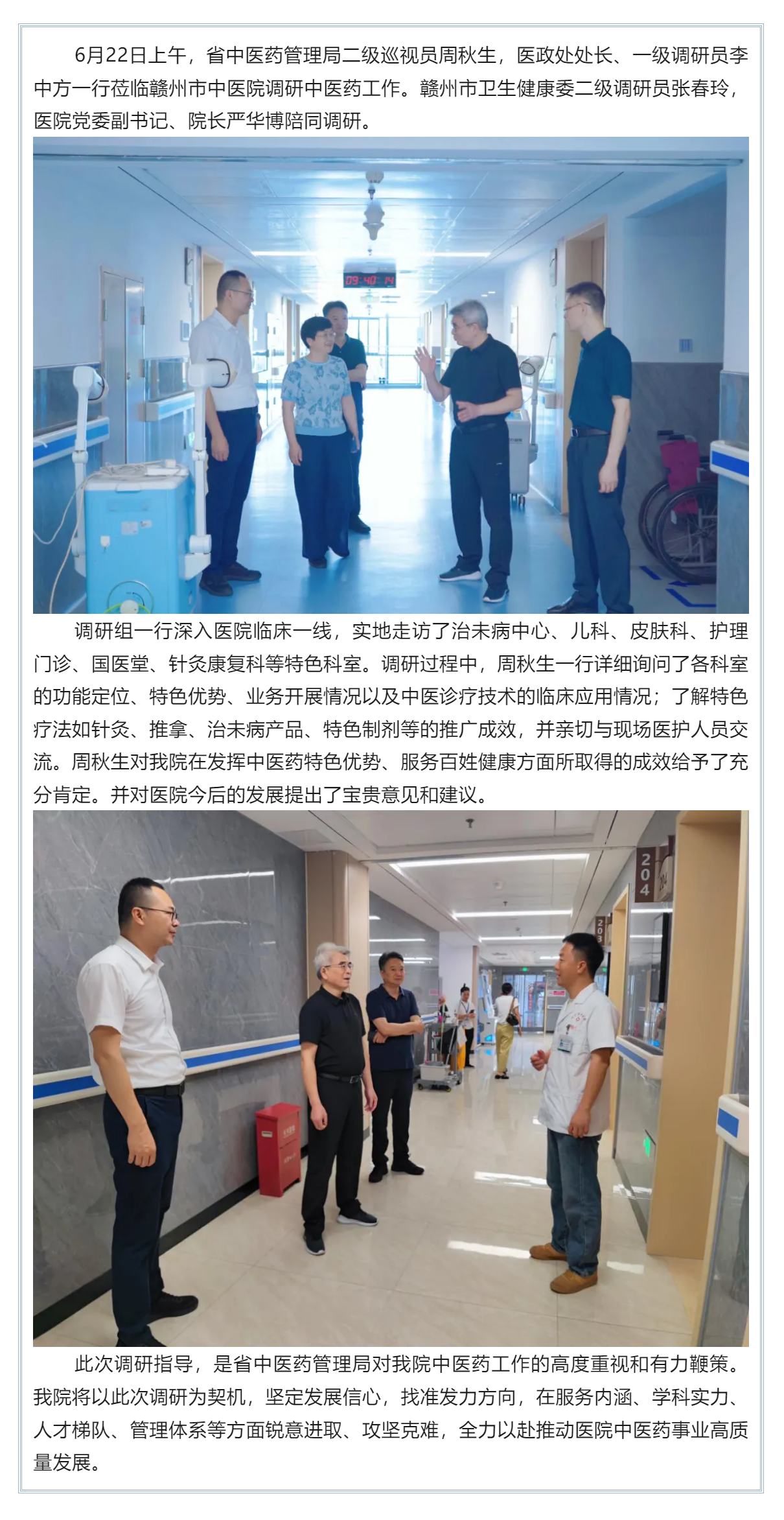 省中医药管理局二级巡视员周秋生一行莅临我院调研指导.png