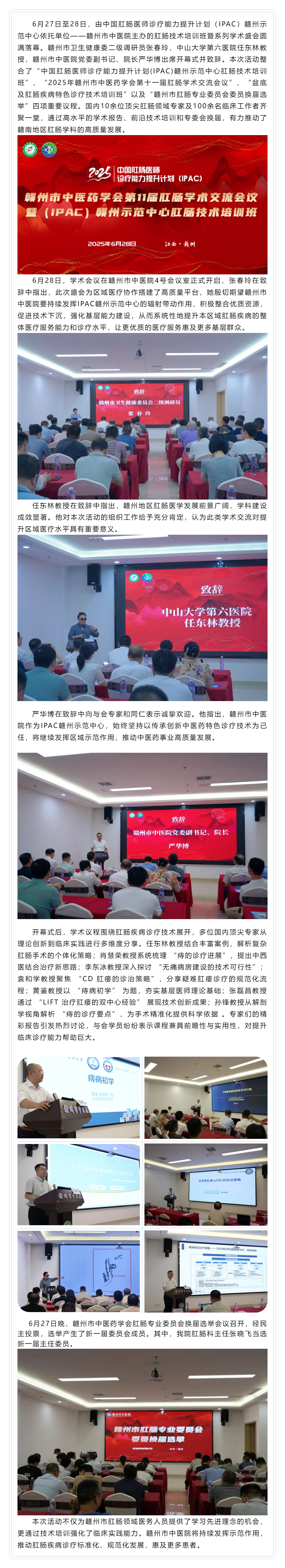 大咖云集，共话肛肠！中国肛肠医师诊疗能力提升计划（IPAC）赣州示范中心技术培训班暨系列学术活动在我.png