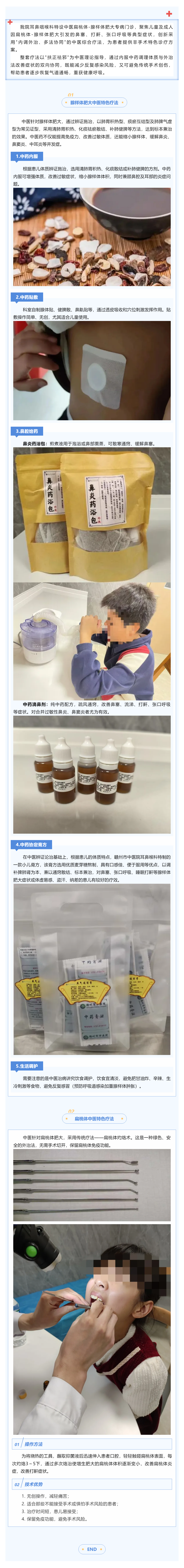 拒绝盲目一刀切！中医特色疗法标本兼治腺样体、扁桃体肥大.png