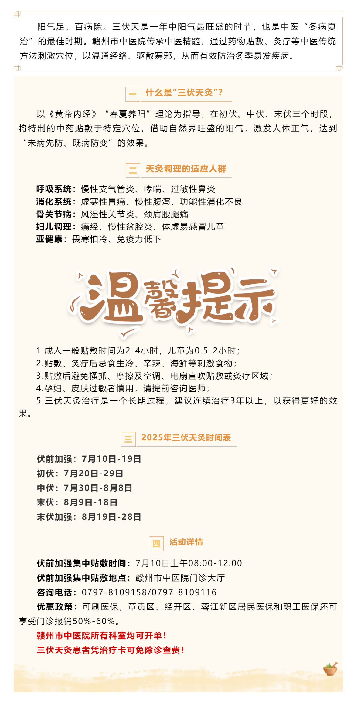 三伏将至，冬病夏治正当时！一年一度三伏天灸疗法开始预约啦！.png