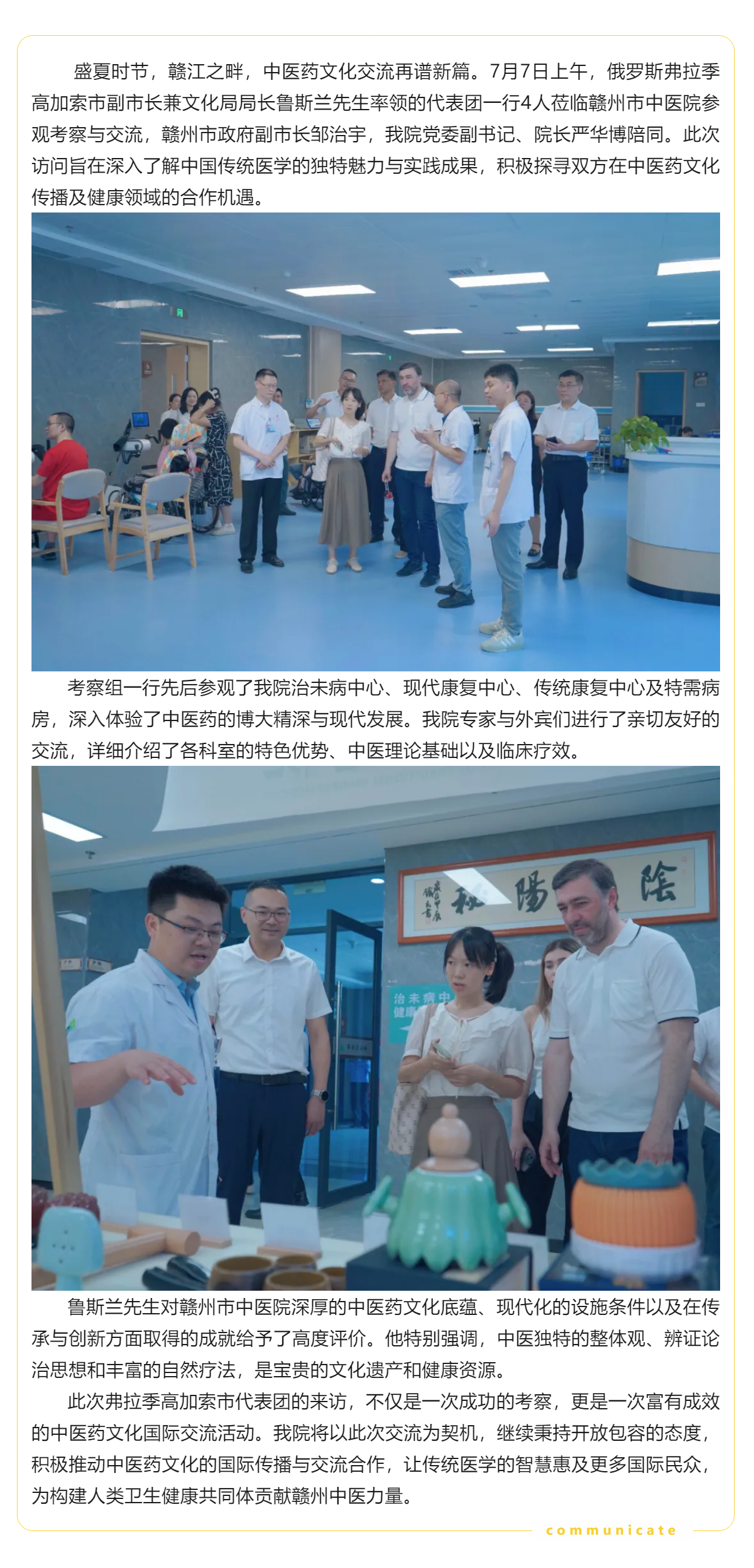 俄罗斯弗拉季高加索市代表团来访我院 中医药架起友谊桥梁.png
