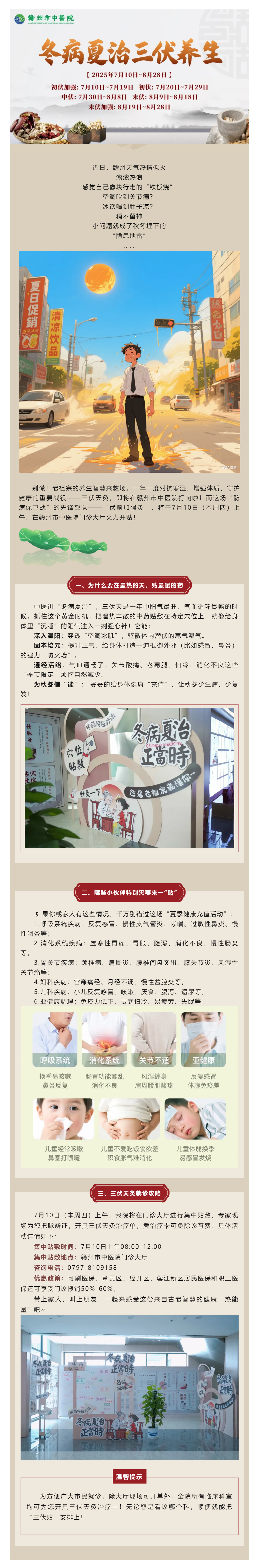 【“灸”在热浪中等你】7月10日，赣州市中医院三伏天灸火热开贴_.png