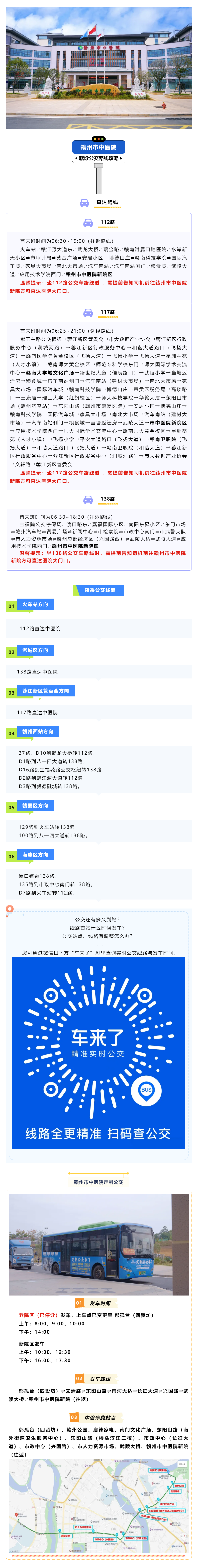 最新！2025年赣州市中医院公交路线攻略.png