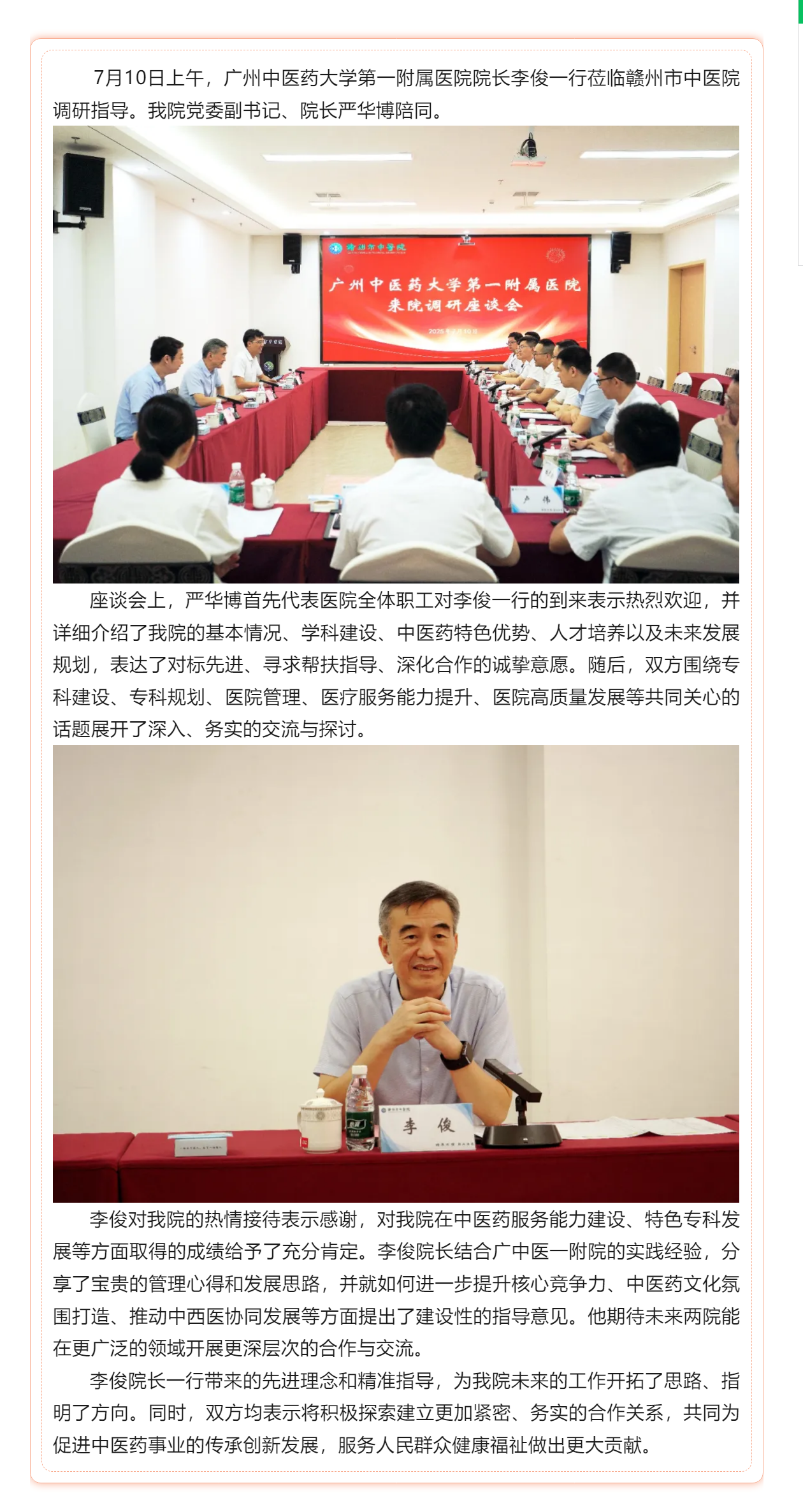 深化交流促提升 共绘发展新蓝图——广州中医药大学第一附属医院李俊院长一行莅临赣州市中医院调研指导.png