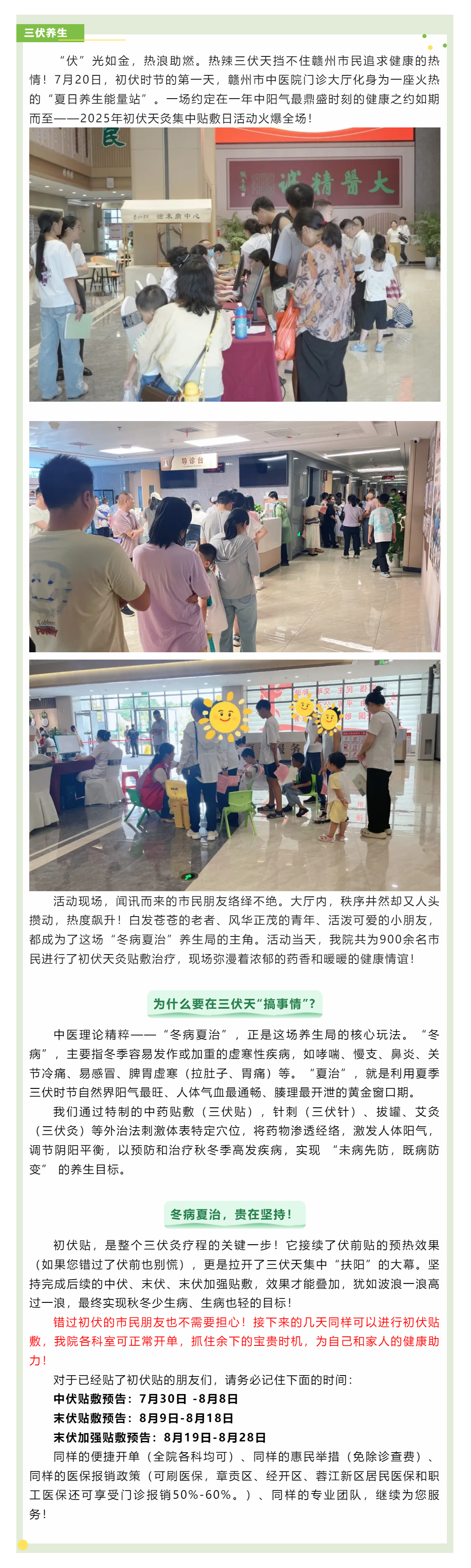 【冬病夏治】约在初伏！这场夏日养生局你开始了吗？.png