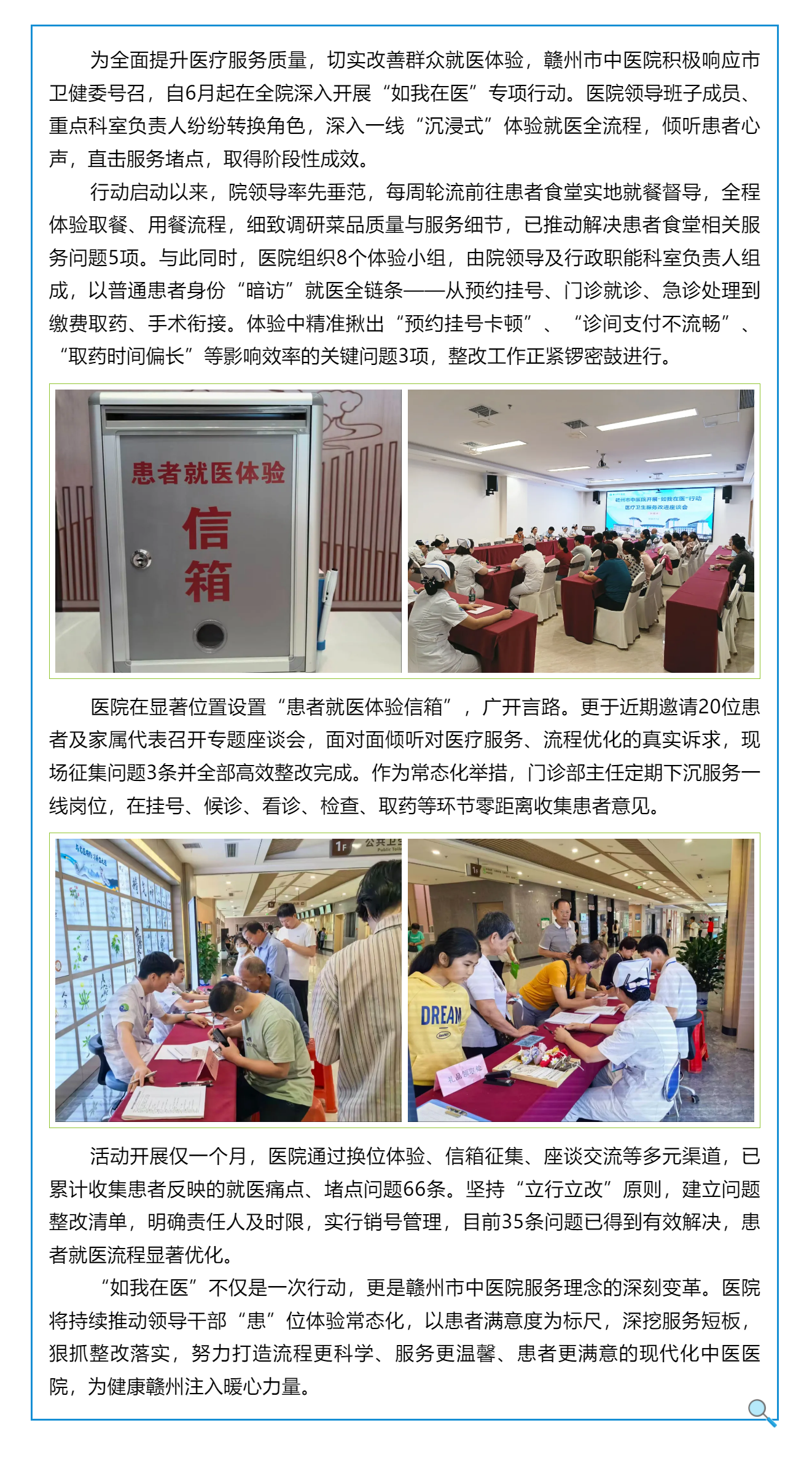 赣州市中医院深入开展“如我在医”行动.png