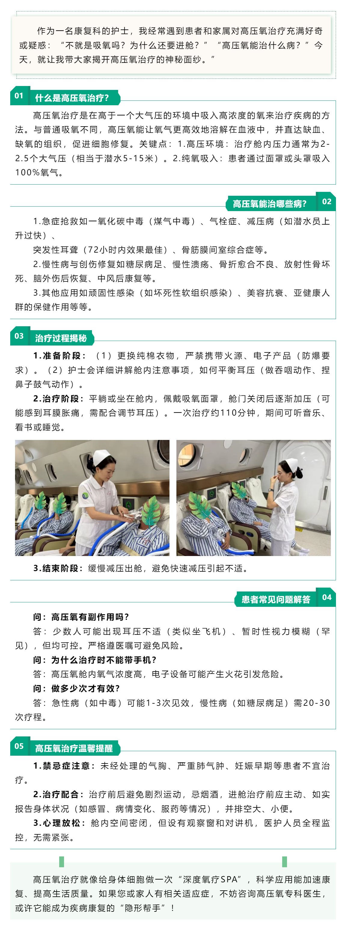 高压氧治疗：你所不知道的“氧气疗法”.png