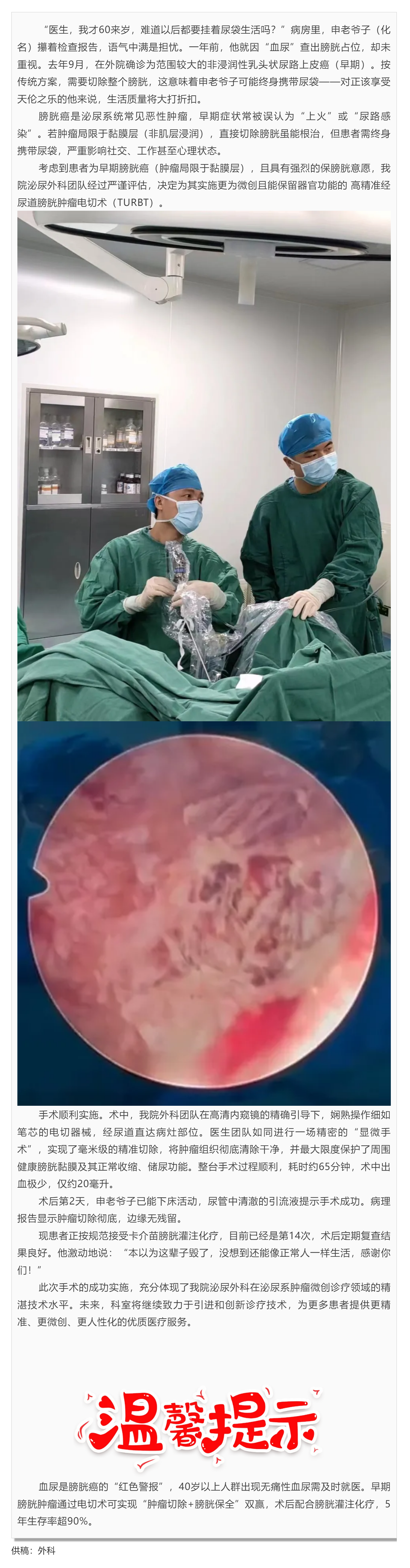 60岁老人成功保膀胱！毫米级“拆弹”精准剿灭肿瘤！_.png