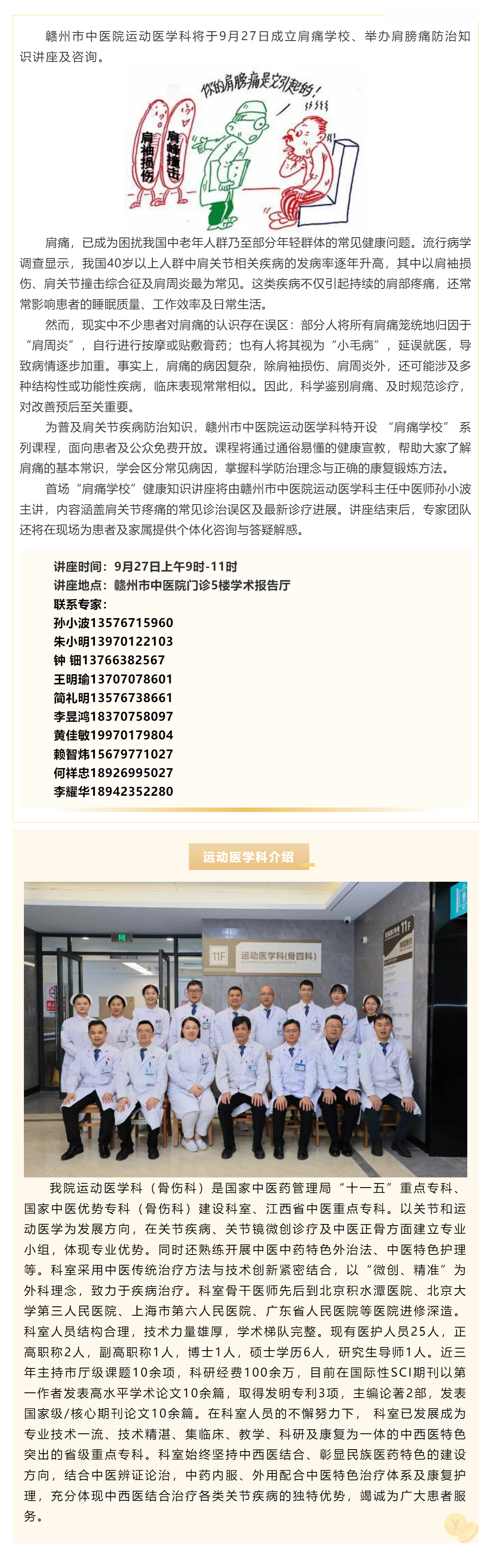 肩膀痛≠肩周炎！赣州市中医院公益讲座将于9月27日开讲.png