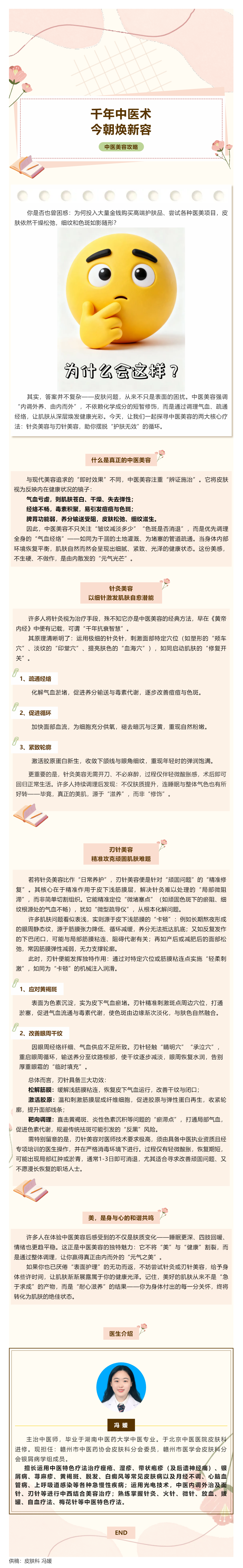 别再跟风“科技狠活”！这门流传千年的中医美容术，才是你的抗衰终点站.png