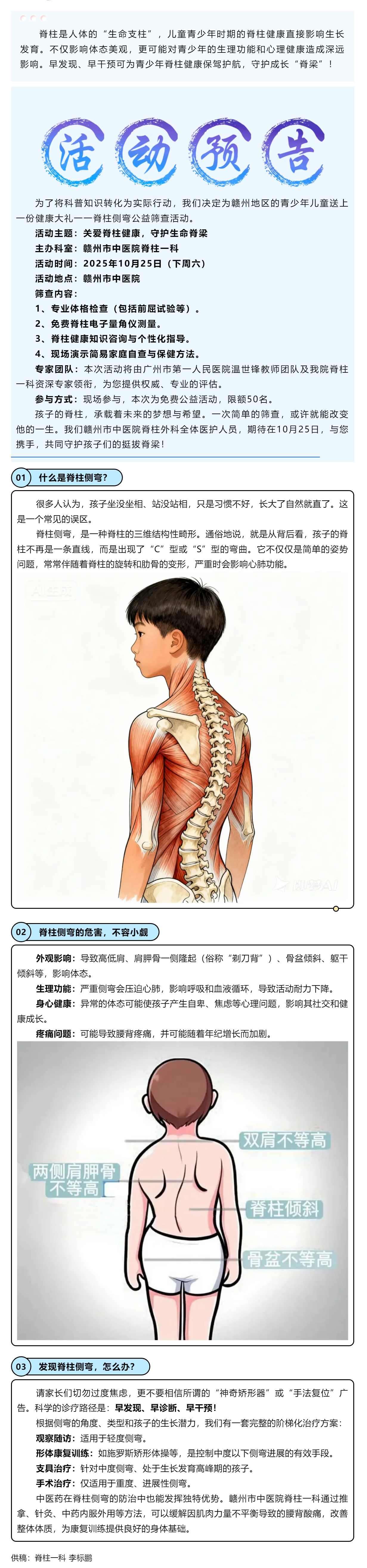 关爱脊柱，挺起未来！10月25日，赣州市中医院脊柱侧弯公益筛查活动即将开启.png