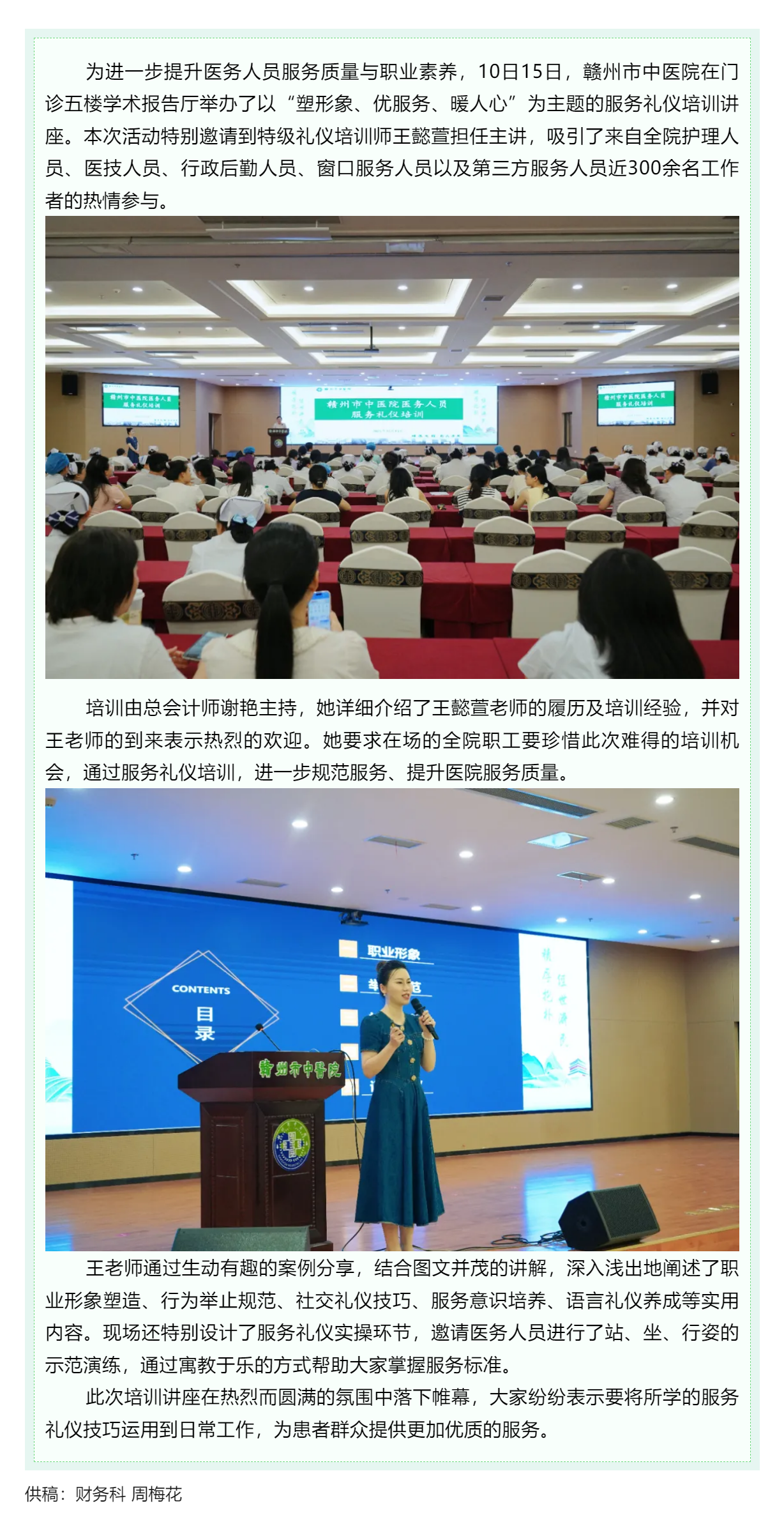 优质服务，创造价值_我院开展服务礼仪培训讲座.png