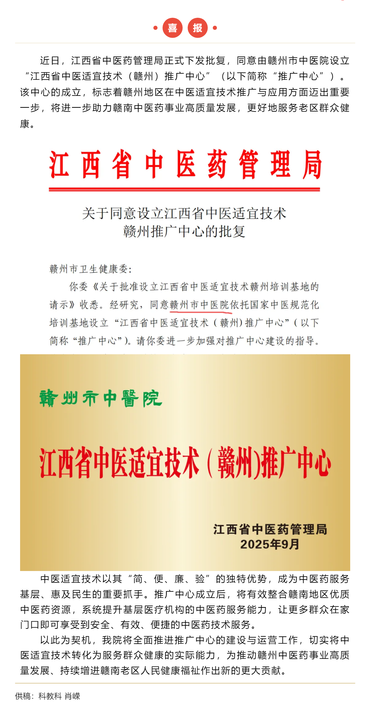 喜报！我院正式获批江西省中医适宜技术赣州推广中心.png