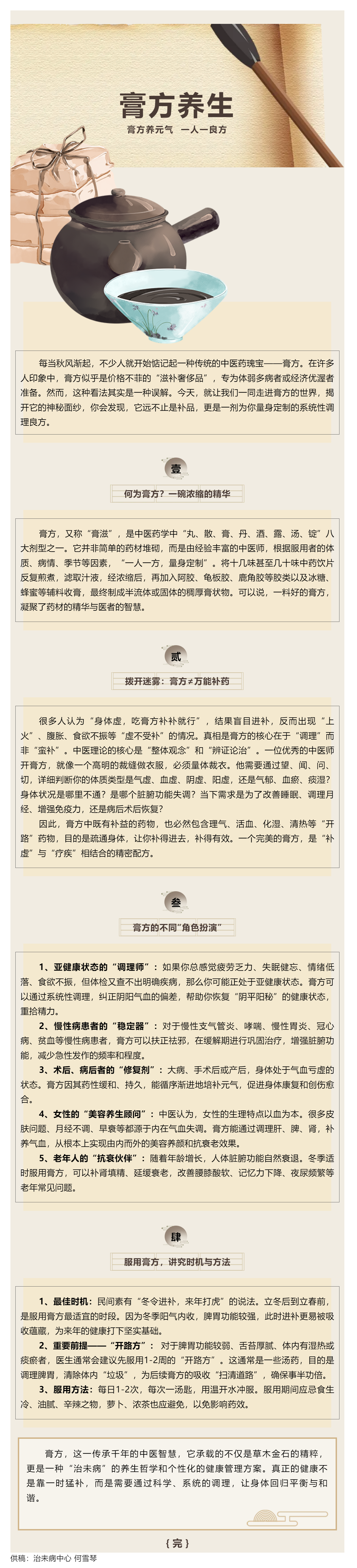 【膏方节特刊】揭开“膏方”的神秘面纱：不止是补品，更是调理良方.png