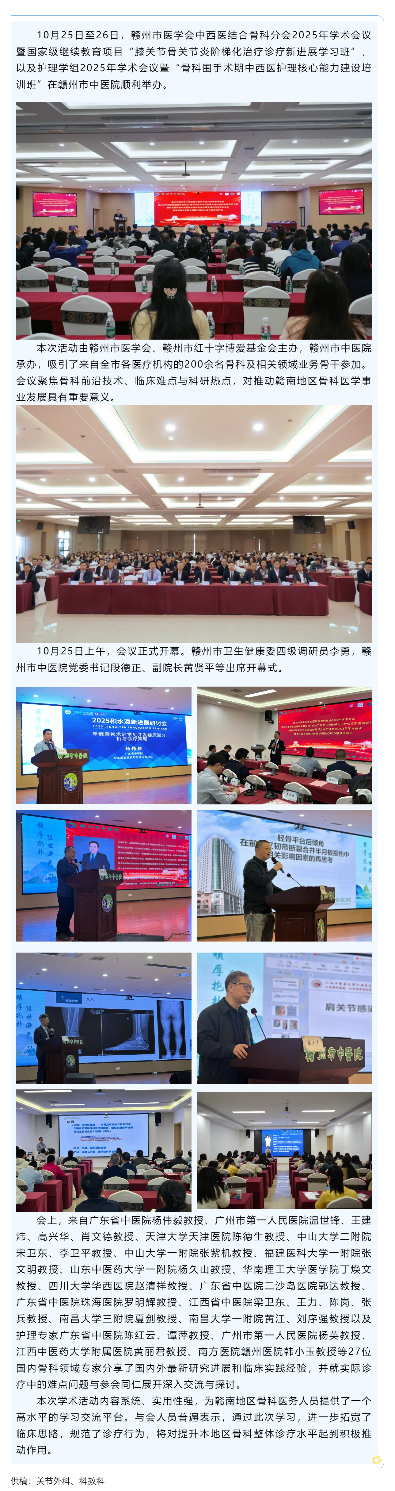 赣州市医学会中西医结合骨科分会2025年学术会议顺利举办.png