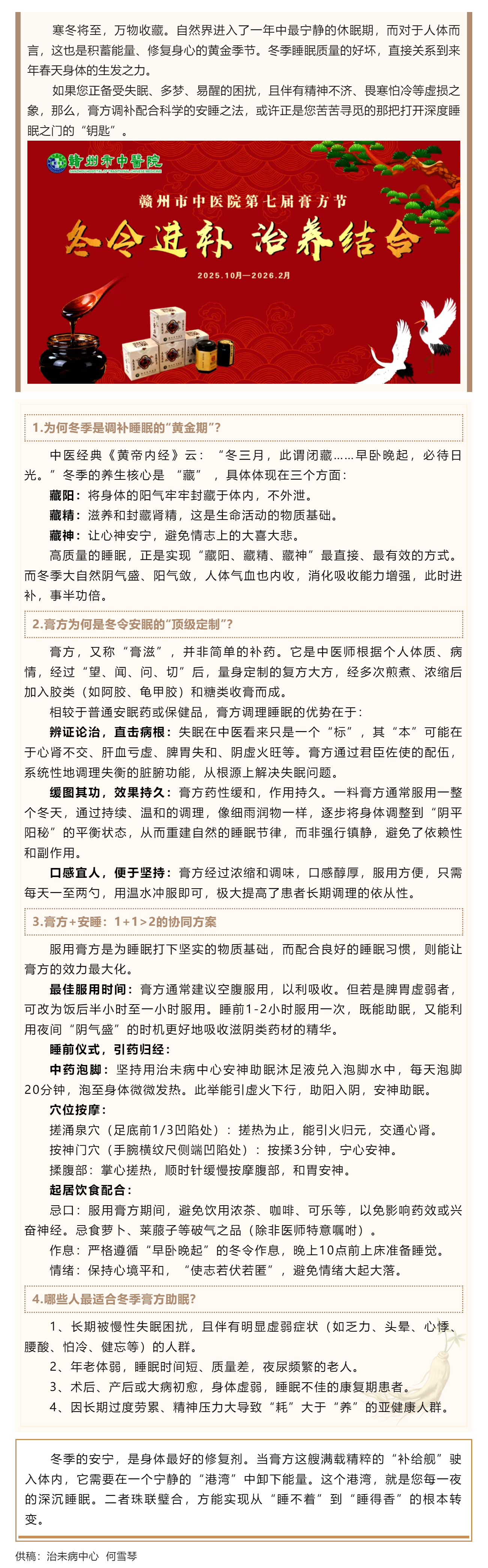 【膏方节特刊】冬令进补藏精气，一勺膏方助安眠：解锁深度睡眠的“钥匙”.png