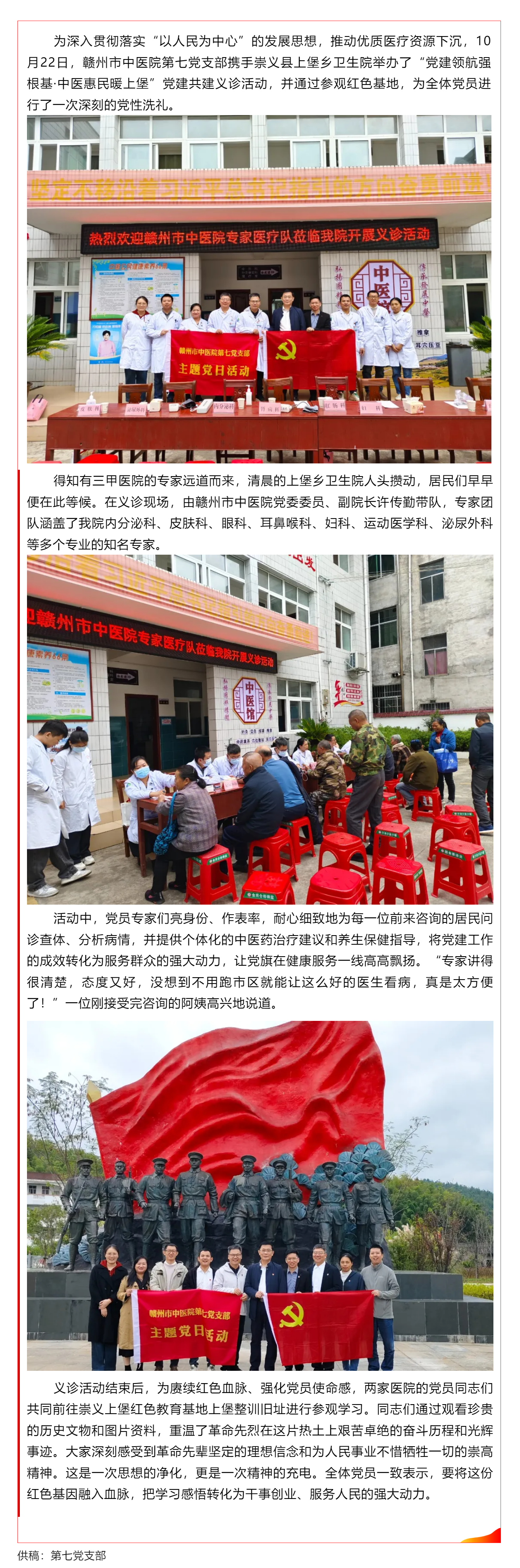党建领航践初心，中医服务暖民心——赣州市中医院第七党支部赴上堡乡党建共建义诊活动.png