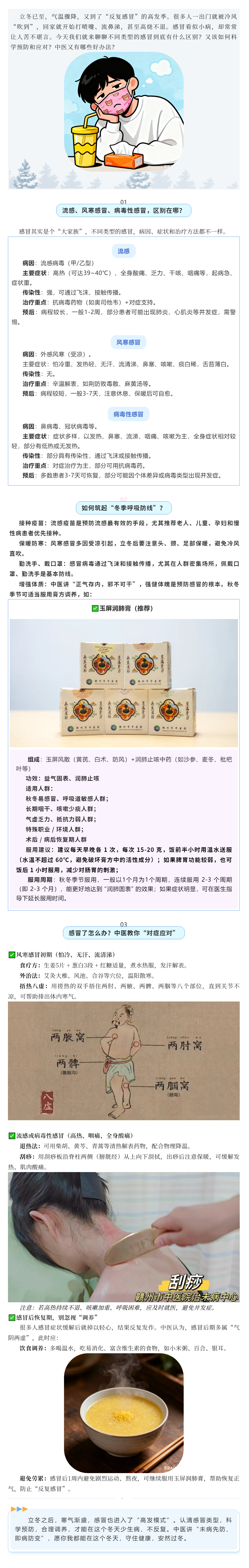 立冬冷风起，感冒“找上门”？中医来支招！.png
