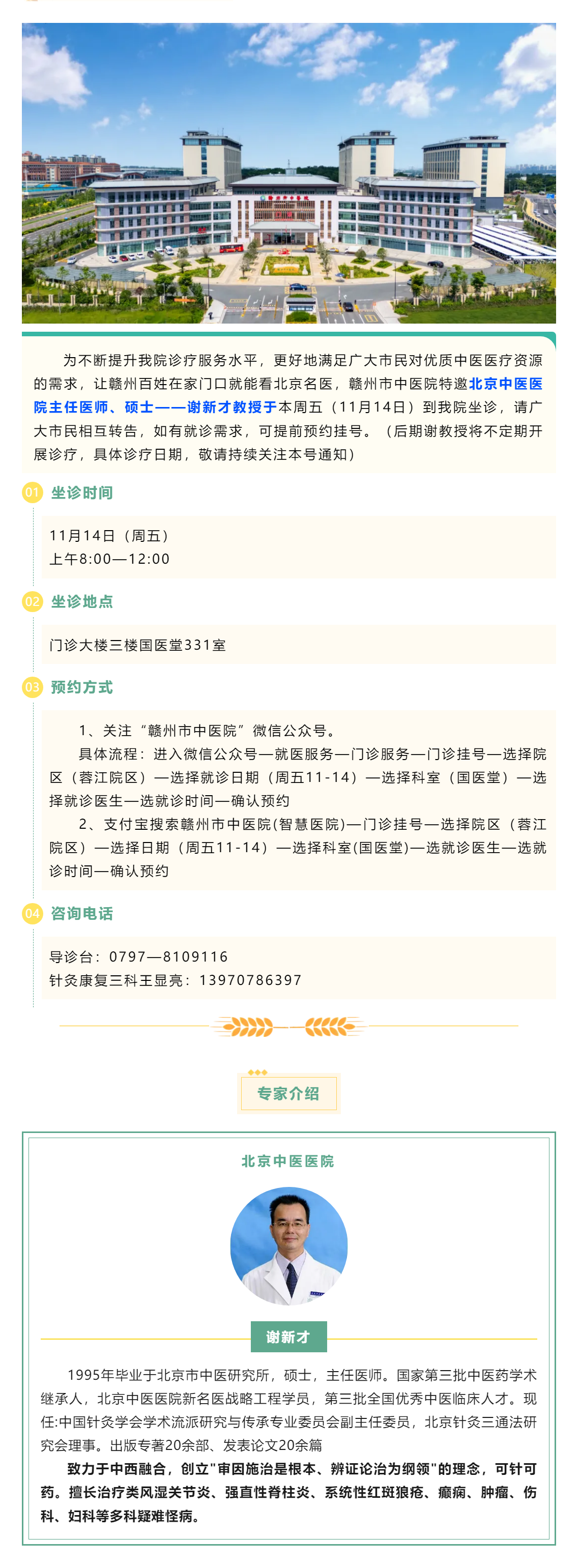 【医讯】北京名医亲诊！谢新才教授将于本周五（11月14日）莅临赣州市中医院开展诊疗.png
