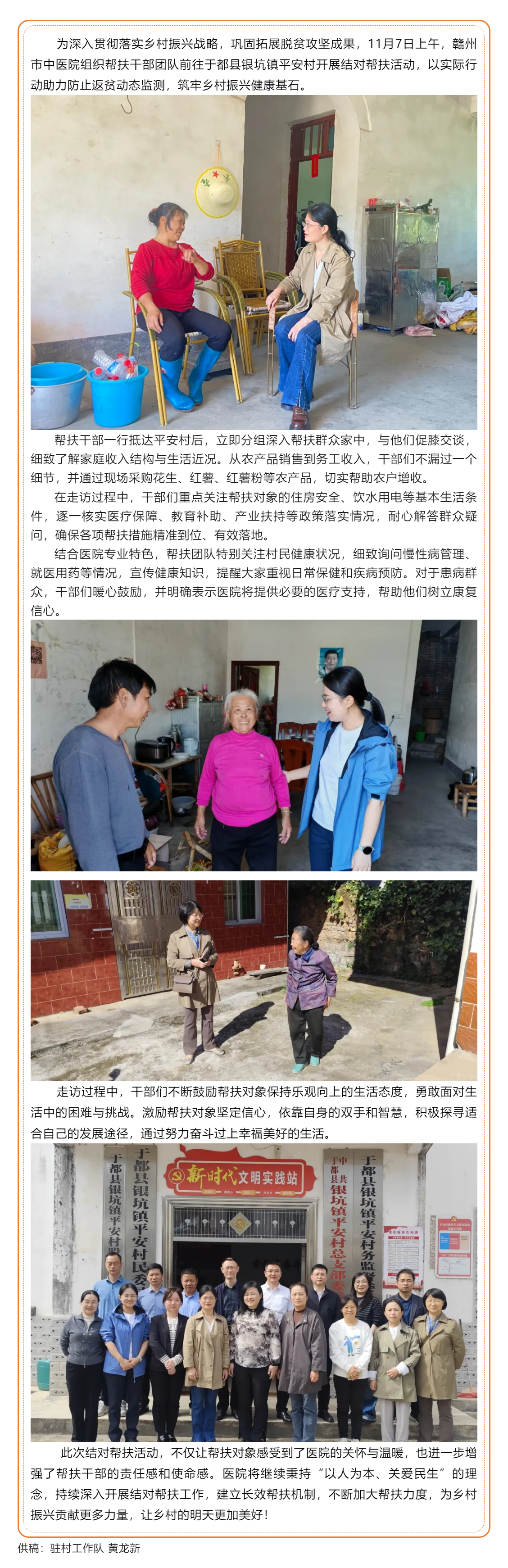 温情滋润乡村，携手共筑幸福——我院开展结对帮扶活动.png
