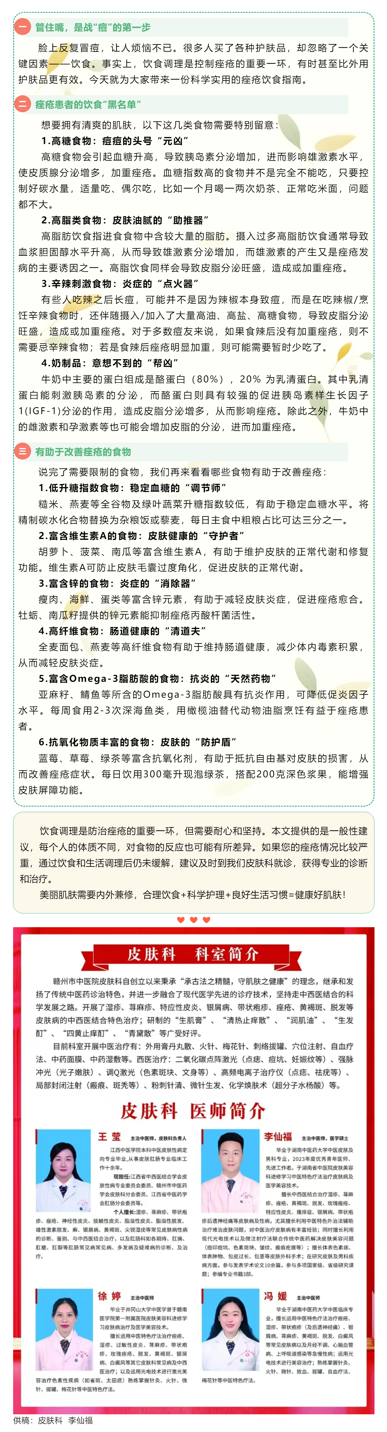 皮肤好不好，关键在吃！痤疮饮食禁忌与调理全攻略.png