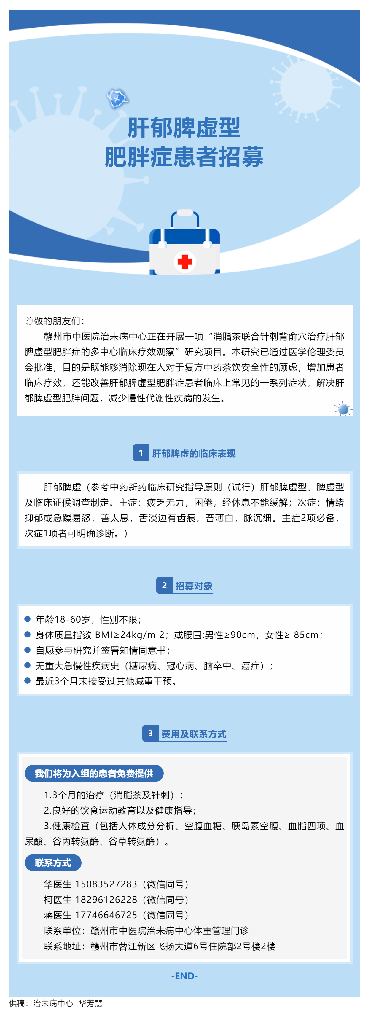 肝郁脾虚型肥胖症患者临床研究招募公告.png