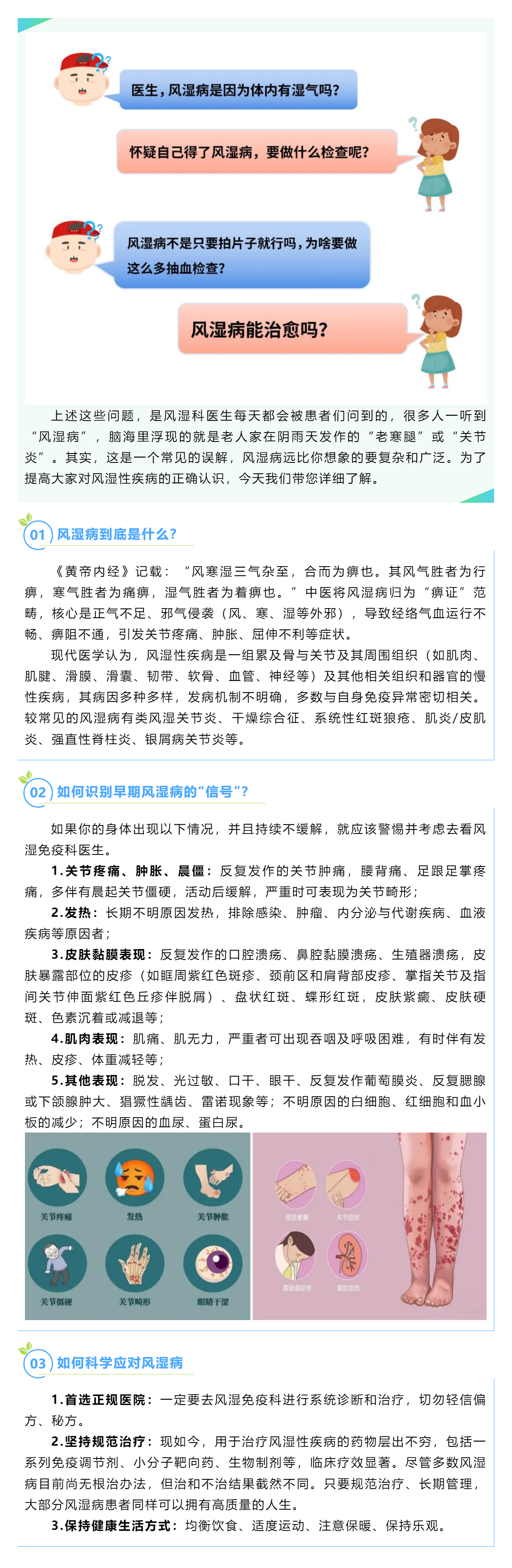 一文读懂风湿病，它不是“老寒腿”那么简单.png