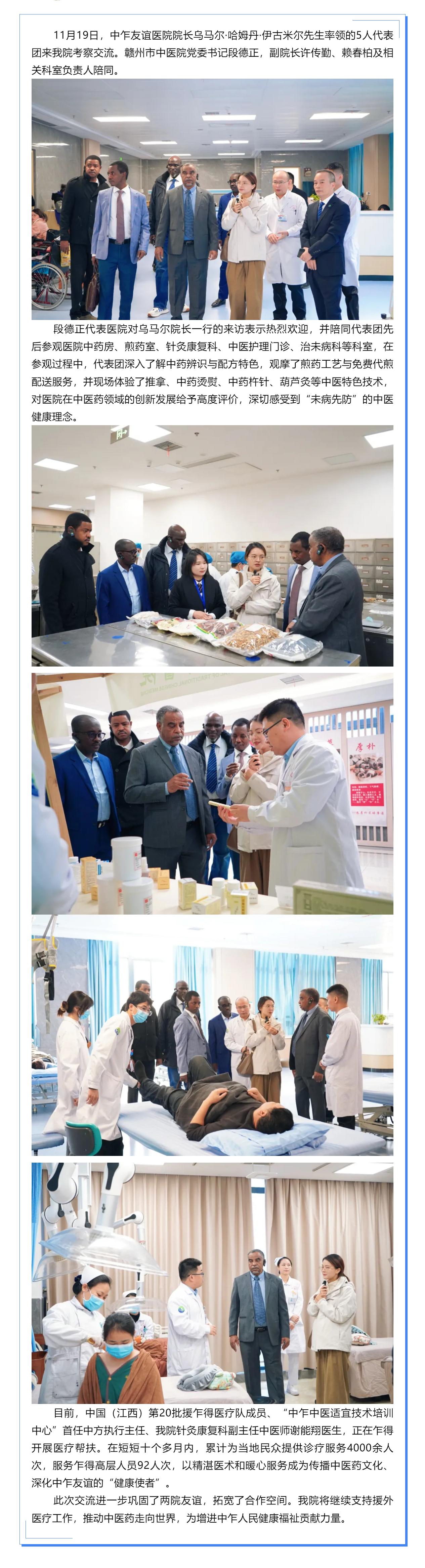 中乍友谊医院代表团到我院考察交流.png