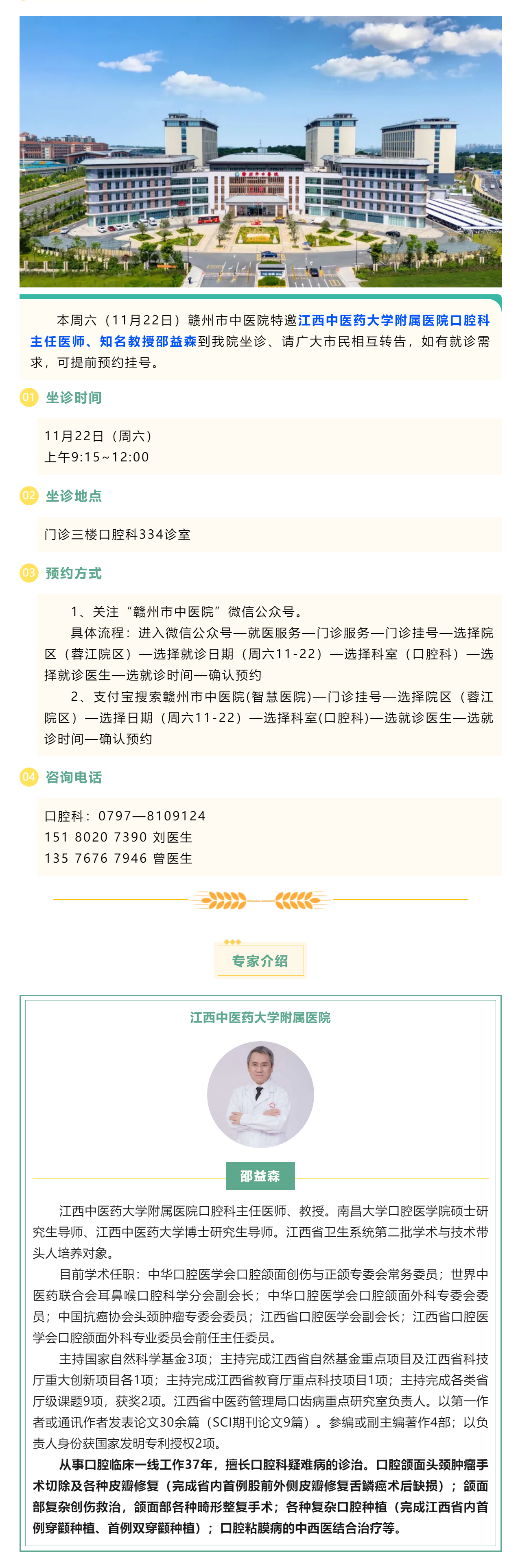 【医讯】本周六（11月22日），江西中医药大学附属医院口腔科知名教授邵益森到我院坐诊.png