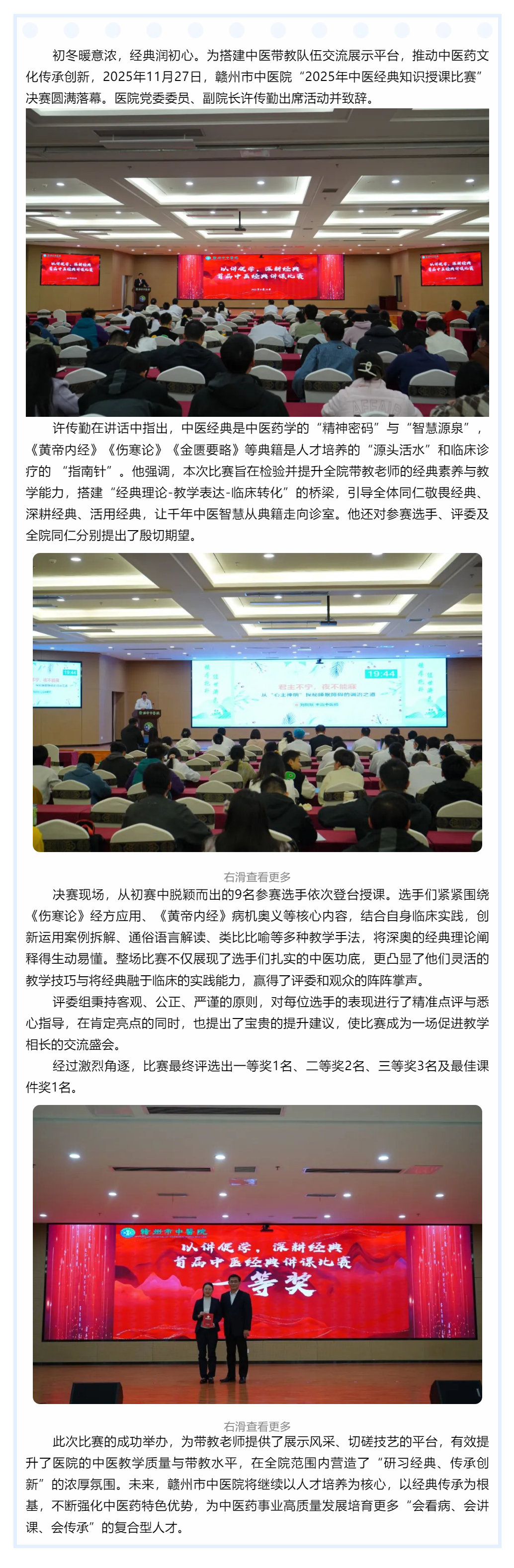 以讲促学，深耕经典&mdash;&mdash;我院举办首届中医经典讲课比赛.png