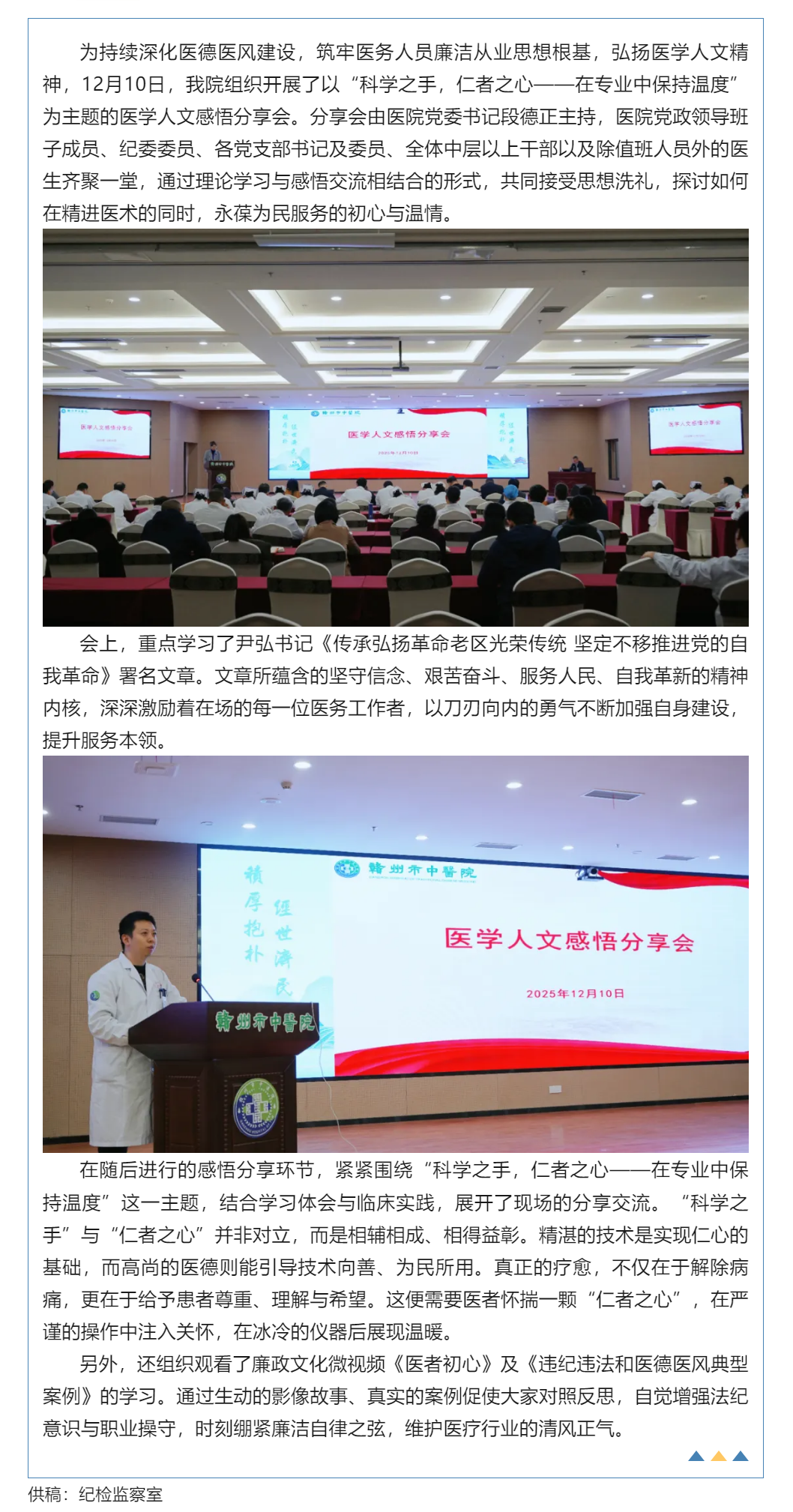 坚守医者初心 传递医学温度&mdash;&mdash;我院举办医学人文感悟分享会.png