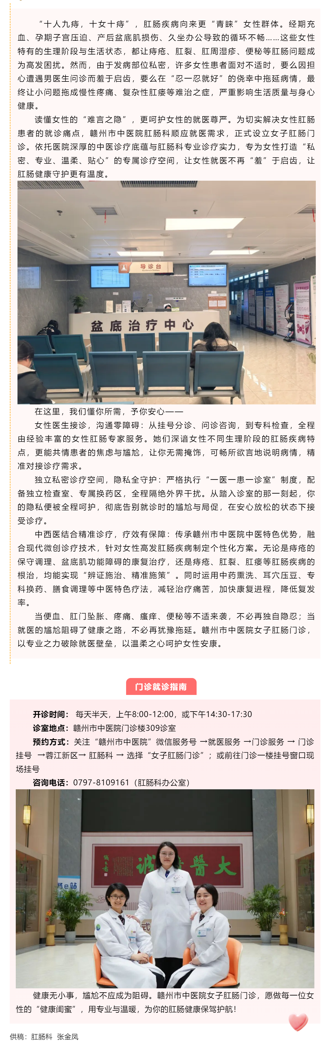 告别隐忍尴尬，守护&ldquo;菊&rdquo;部安康 &mdash;&mdash;赣州市中医院肛肠科女子肛肠门诊正式设立.png