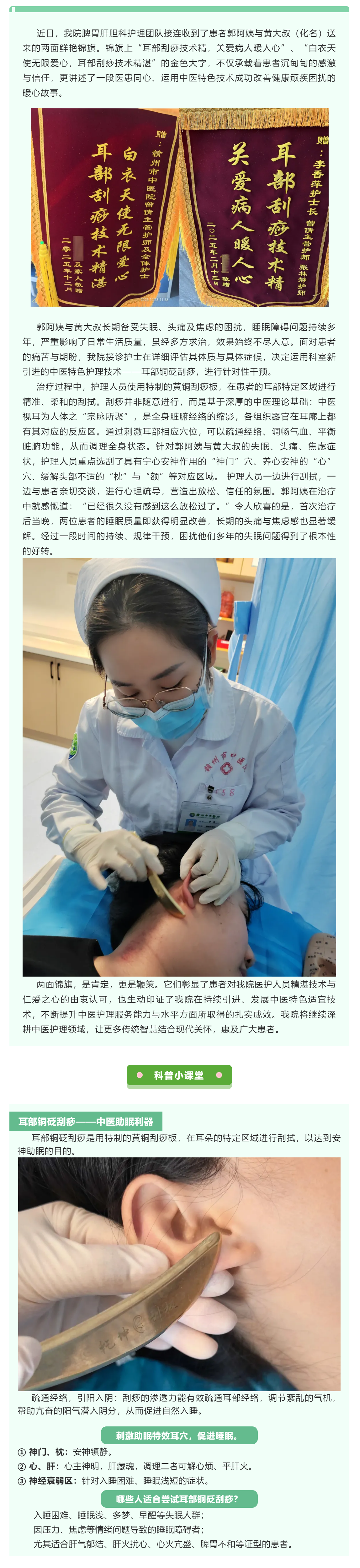 【杏林医暖 】我院中医护理团队以耳部铜砭刮痧技术获患者双锦旗致谢.png