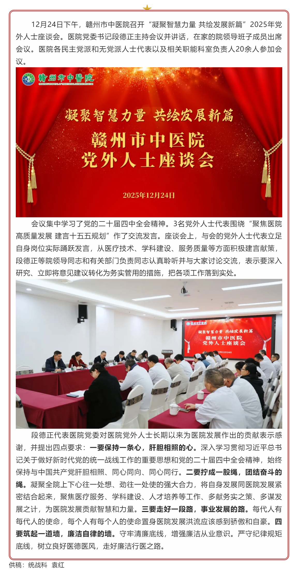 &ldquo;凝聚智慧力量 共绘发展新篇&rdquo;&mdash;&mdash;赣州市中医院召开党外人士座谈会.png