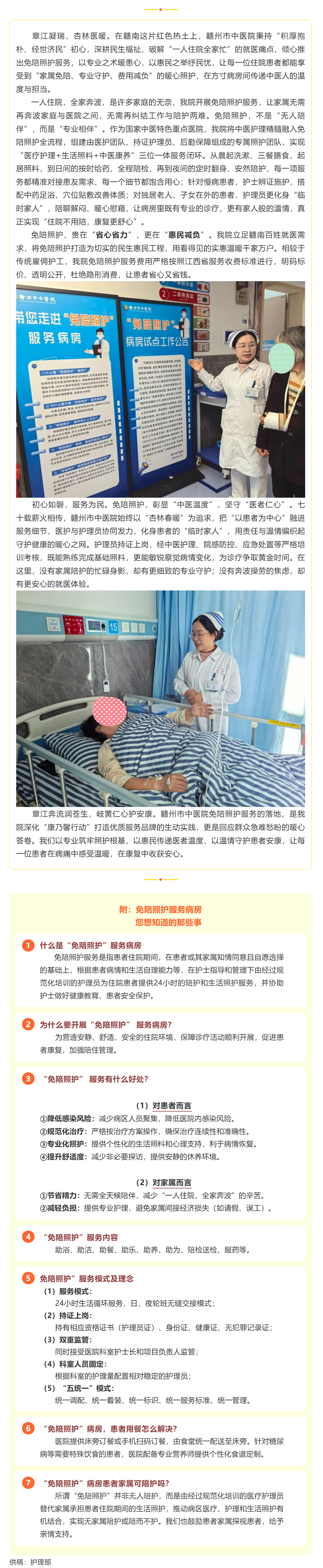 惠民新举措_赣州市中医院开展免陪照护服务.png