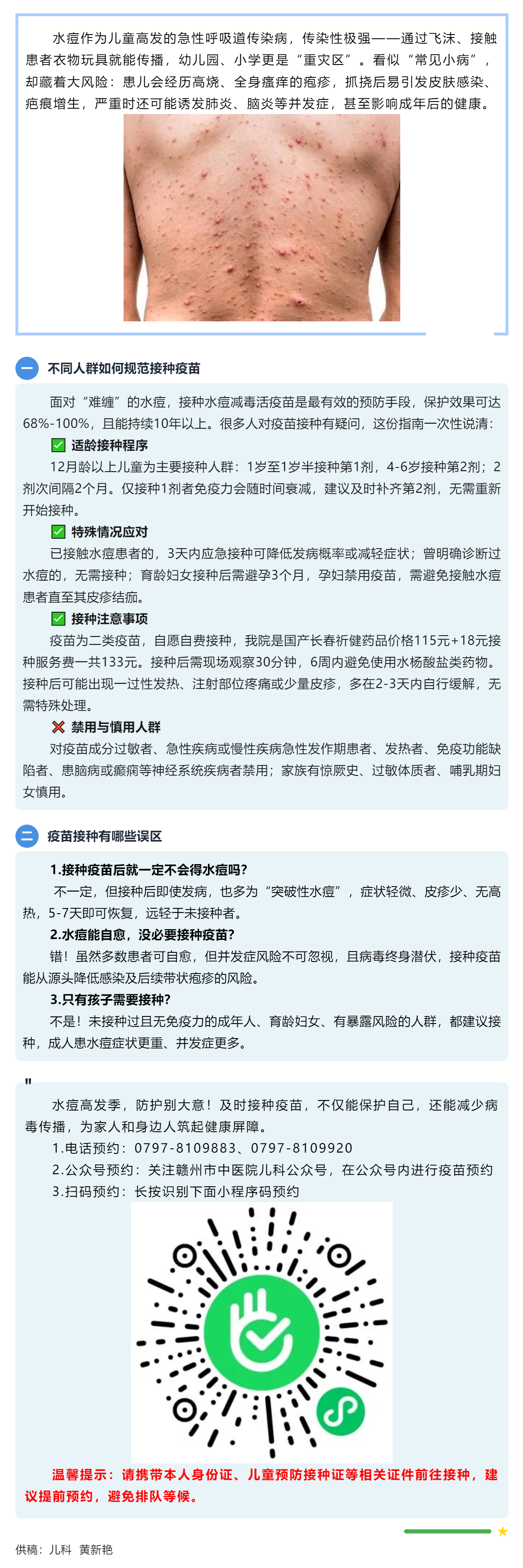 孩子突然长红疹、发烧哭闹？可能是水痘找上门！.png