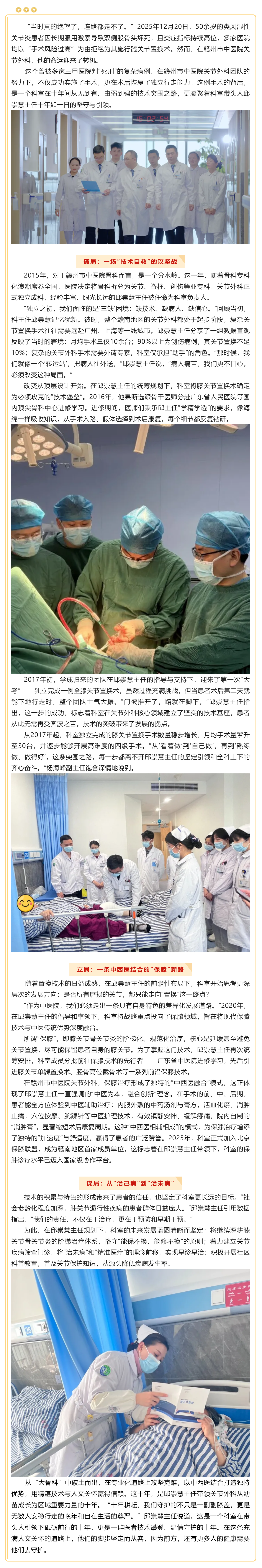 岐黄之光&mdash;&mdash;重点专科巡礼 _ 十年磨一剑：赣州市中医院关节外科的突围之路.png