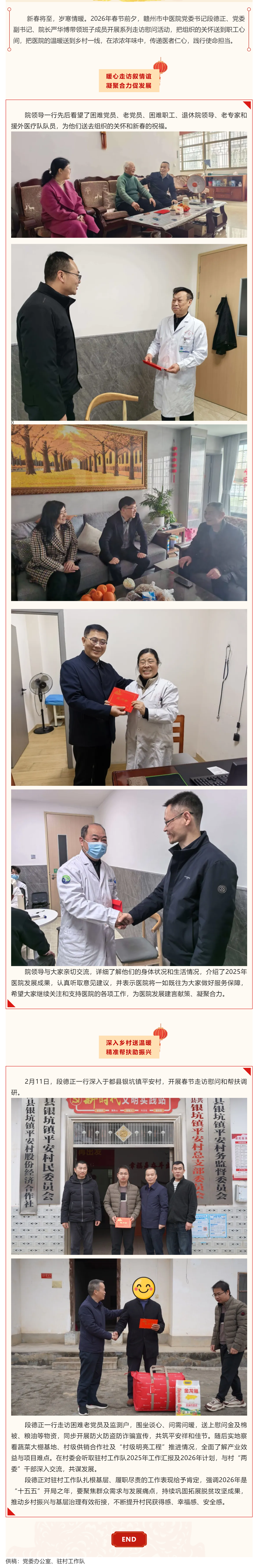 赣州市中医院开展春节走访慰问系列活动.png