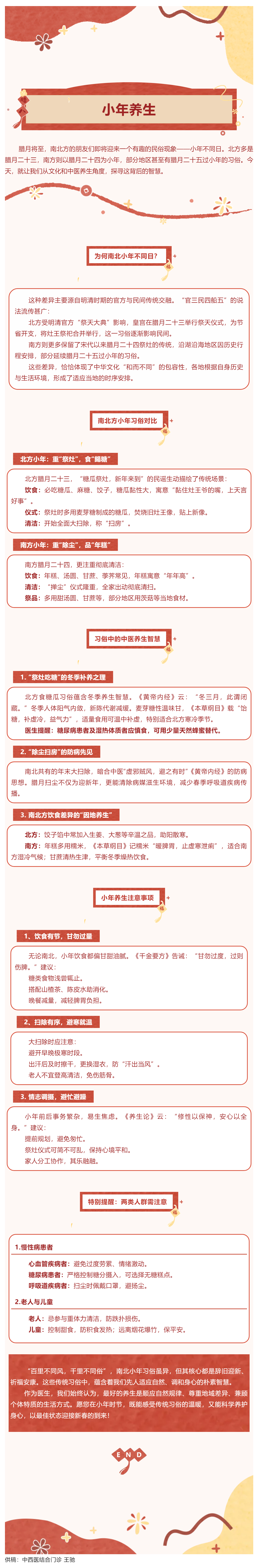南北小年不同日？揭秘习俗差异中的养生智慧.png