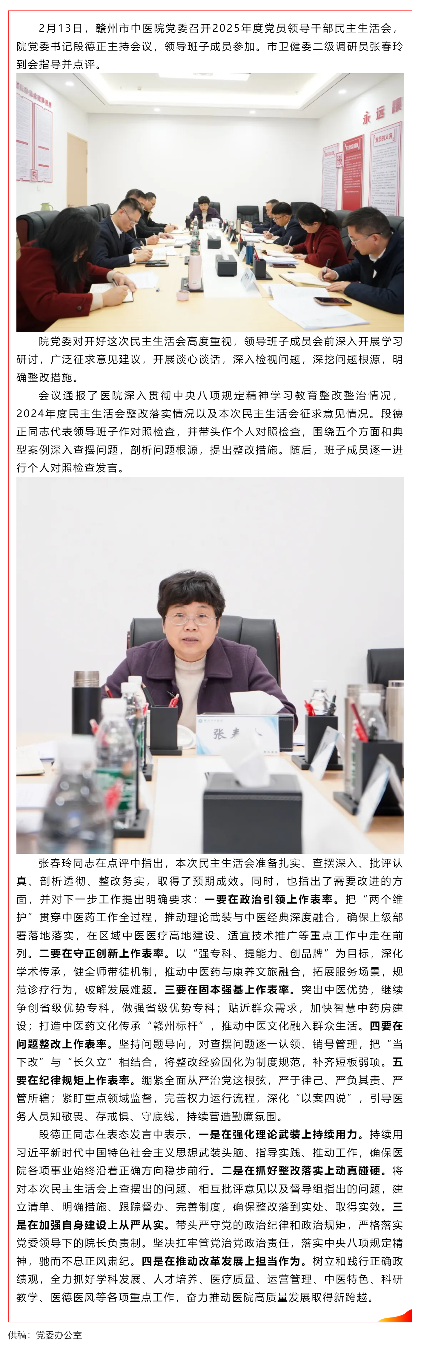 赣州市中医院党委召开2025年度党员领导干部民主生活会.png