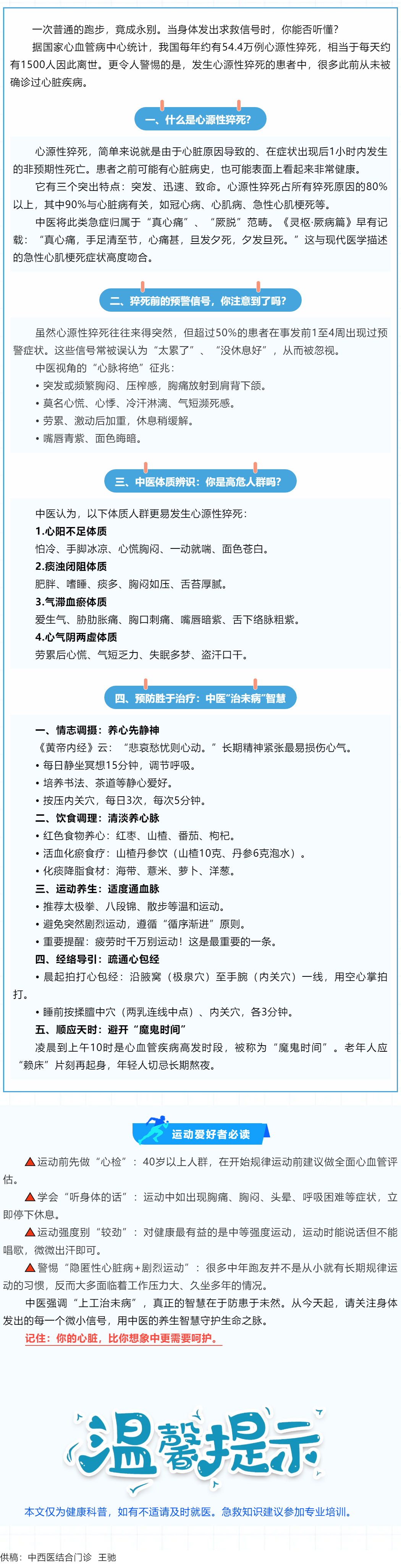 41岁张雪峰跑步后猝然离世：心源性猝死，中医教你识别预警信号与自救.png