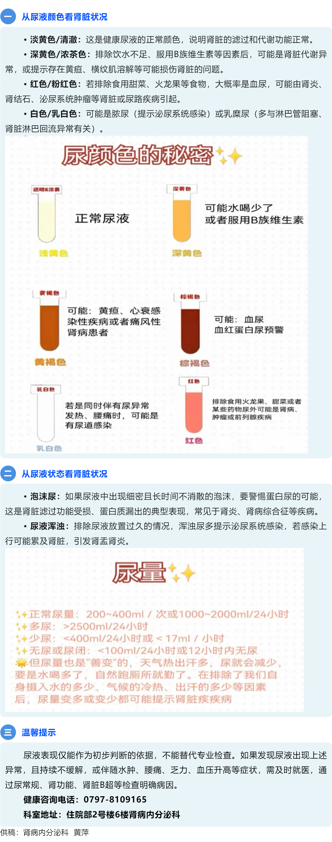 看尿液颜色，识别肾脏预警信号.png