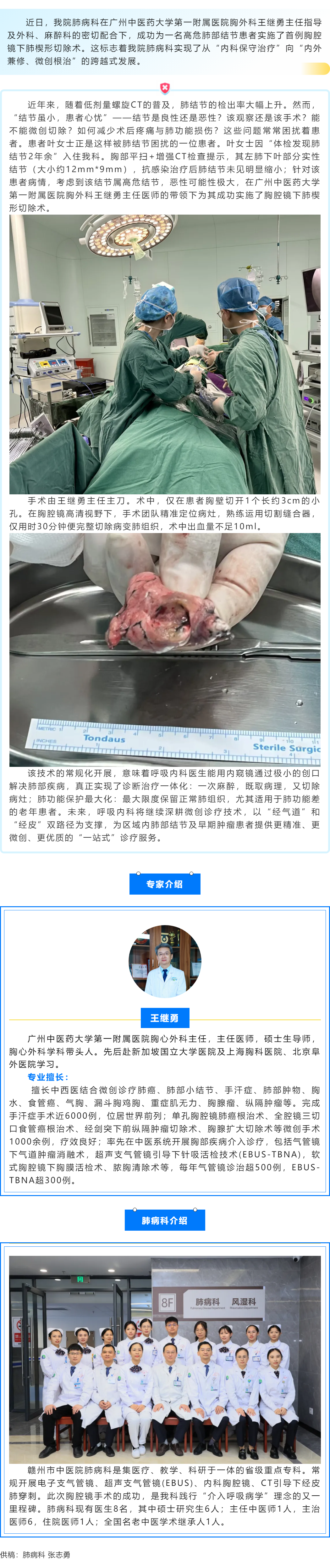 【技术突破】我院肺病科成功开展首例胸腔镜下肺楔形切除术，微创诊疗再上新台阶.png