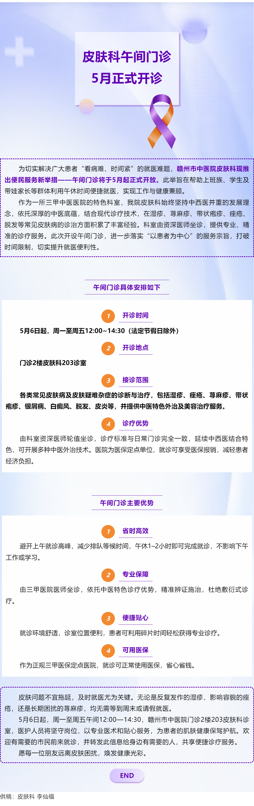 【便民福利】赣州市中医院皮肤科午间门诊5月正式开诊.png